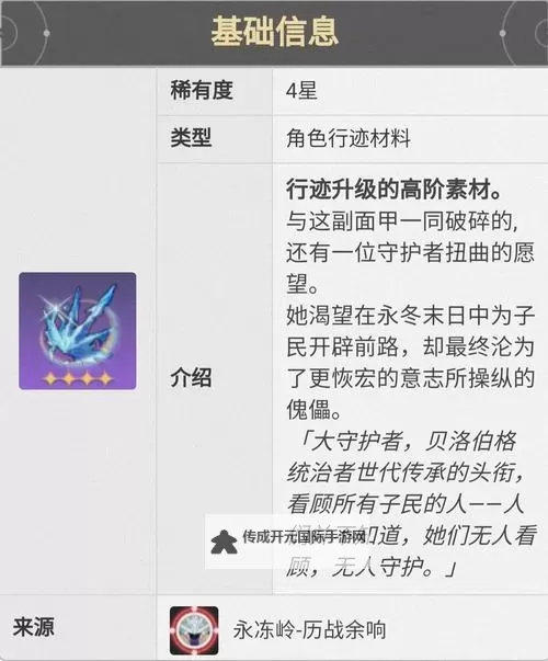 《崩坏星穹铁道》1.1版罗刹同行任务攻略图1