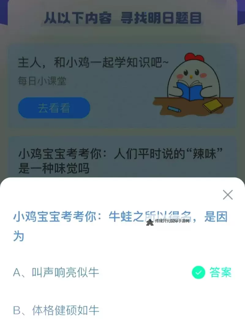 最新今天小鸡课堂正确答案解析，助你轻松掌握学习秘诀图1