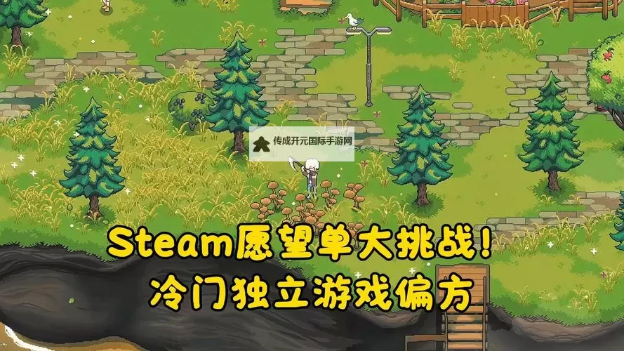 PC独立游戏盘点 好玩的独立游戏有哪些图1