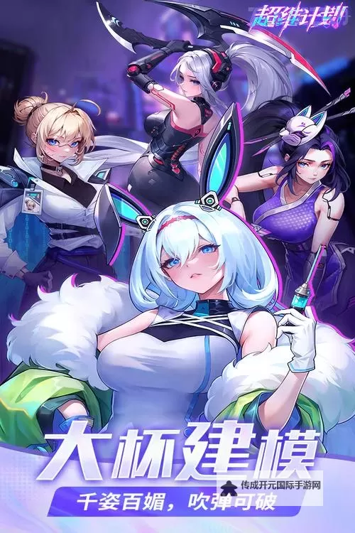 《超维计划》新手攻略:萌新入门FAQ!图1