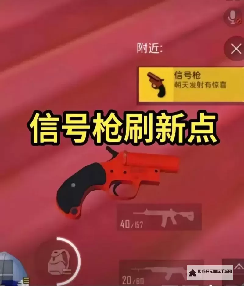 《绝地求生》信号枪刷新位置图文详解 绝地求生信号枪在哪刷图2