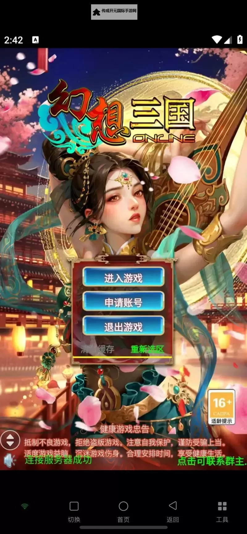 幻想三国online电脑版下载 幻想三国online模拟器哪个好？图1