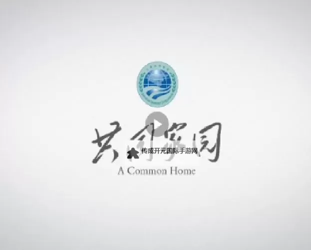 中国家园网：共筑美丽中国的家园梦想图1