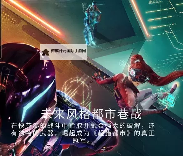 《超猎都市》技能讲解、技能组合推荐及特殊机制介绍图1