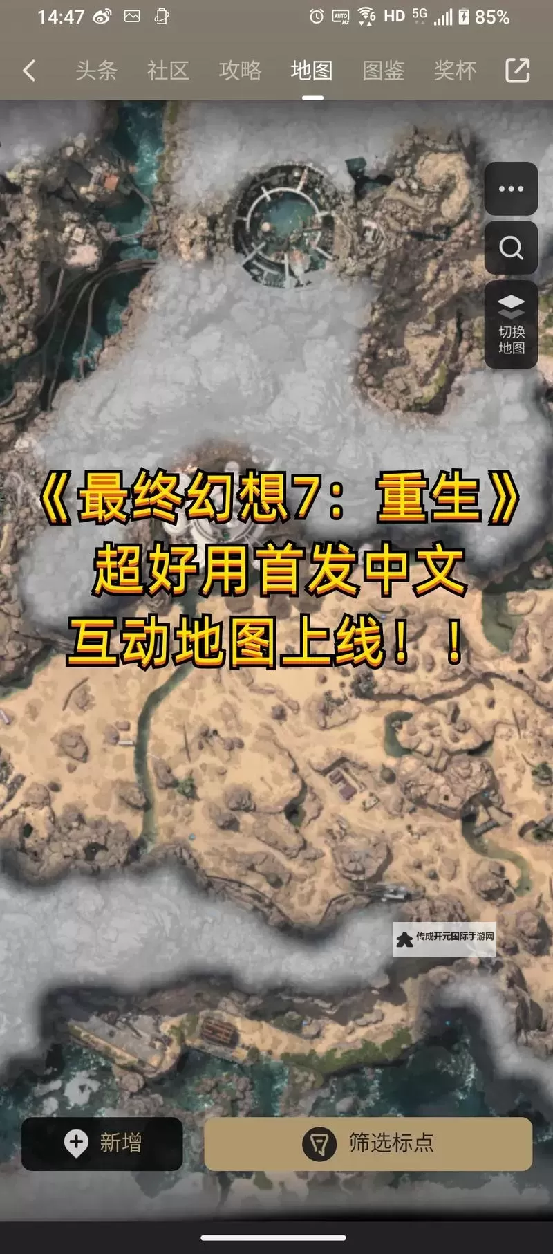 《最终幻想7重生》第六章快乐仙人掌拍照位置演示图1