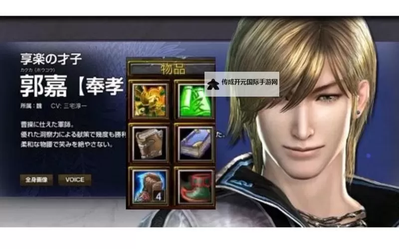 《真三国无双起源》郭嘉情谊解锁及升级方法 郭嘉好感剧情介绍图1