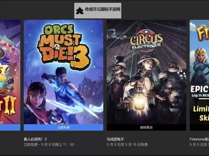 Epic1月2日送的游戏是什么 1月2日喜加一领取方法图1