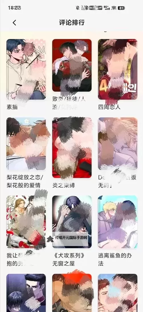 夜里十大禁用免费漫画APP全揭秘：不可错过的隐秘资源图2
