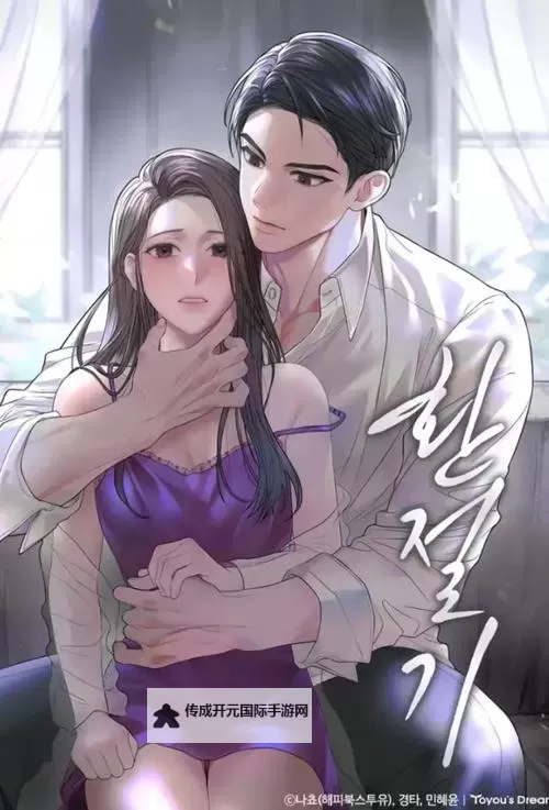 免费在线看韩国漫画无删版，尽享纯粹阅读乐趣图1