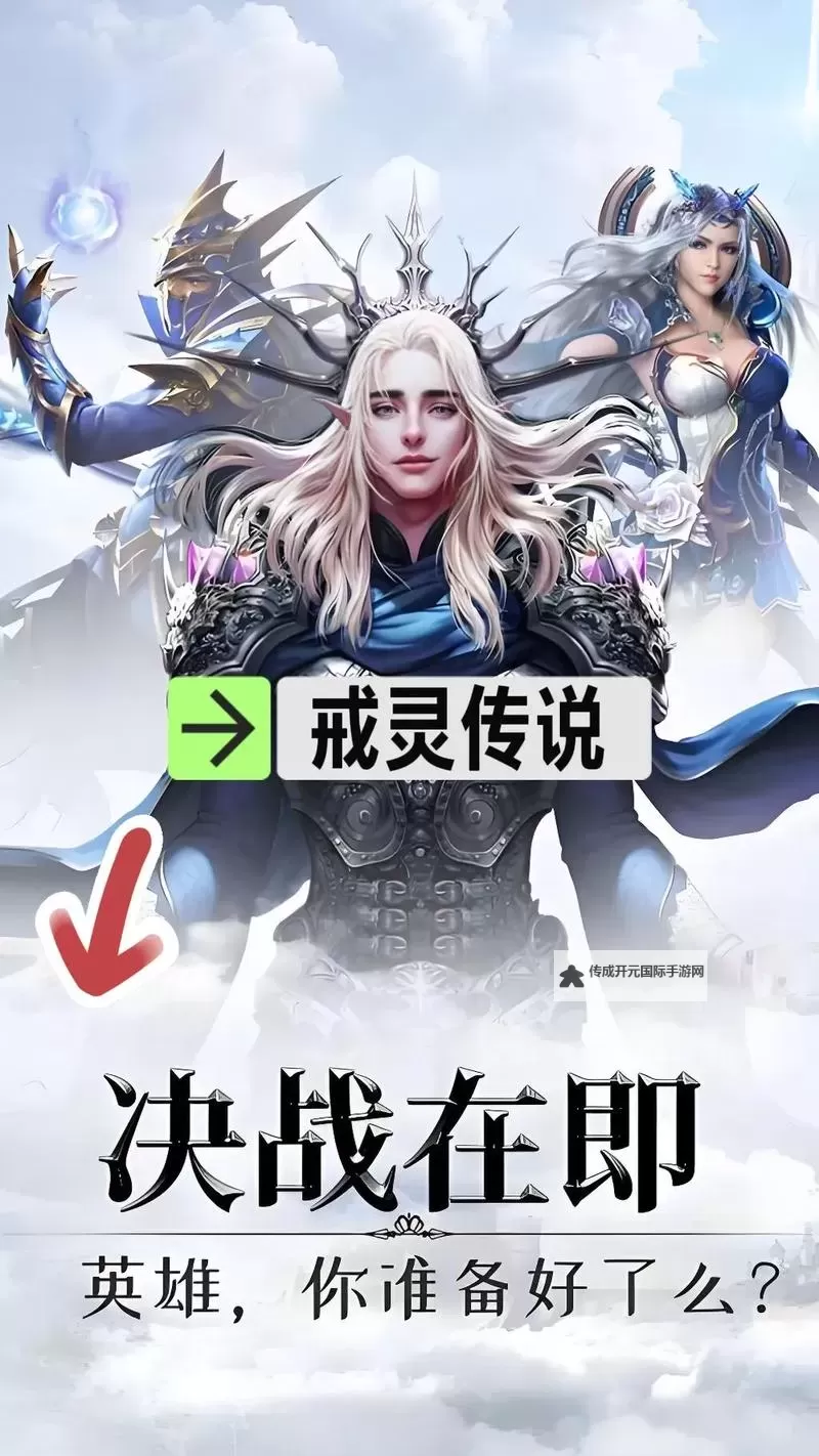 戒灵传说电脑版 电脑玩戒灵传说模拟器下载、安装攻略教程图1