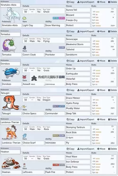 《宝可梦朱紫》规则F平衡队搭配参考图1