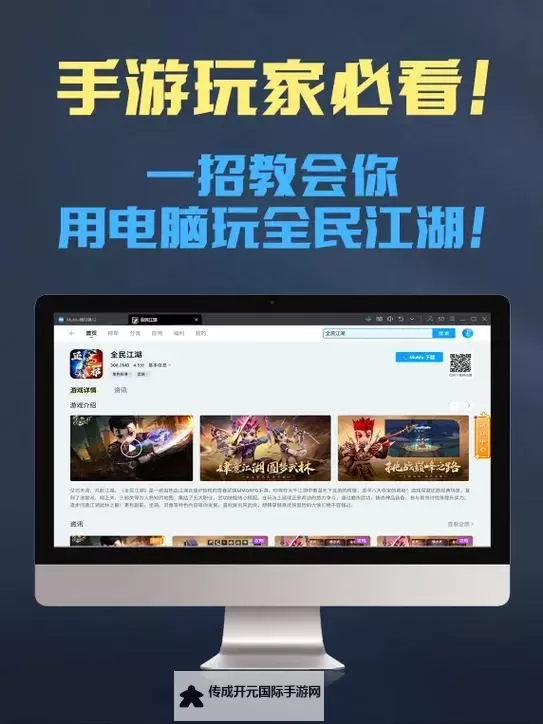 全民江湖电脑版下载 全民江湖电脑版的安装使用方法图1