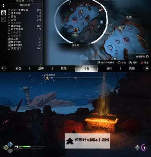 《战神5诸神黄昏》赫尔之触传奇宝箱位置 赫尔之触在哪图1