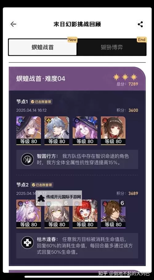 《崩坏星穹铁道》3.2版本末日幻影配队攻略 螟蝗战首怎么打图1