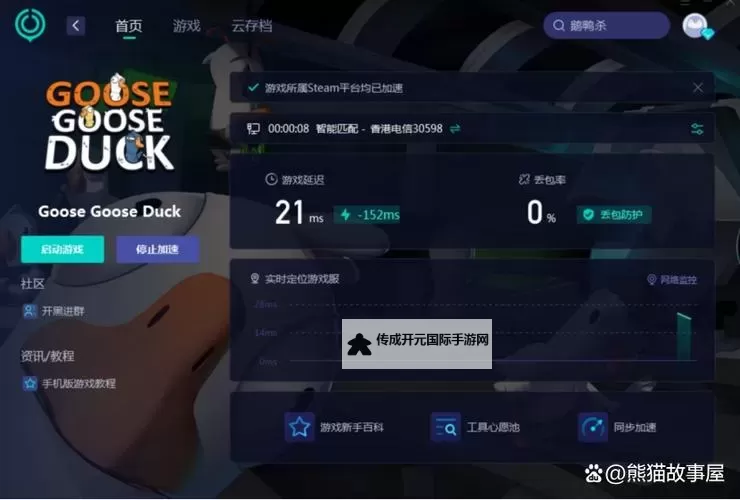 《鹅鸭杀》监控摄像头使用技巧讲解 鹅鸭杀监控摄像头怎么用图1