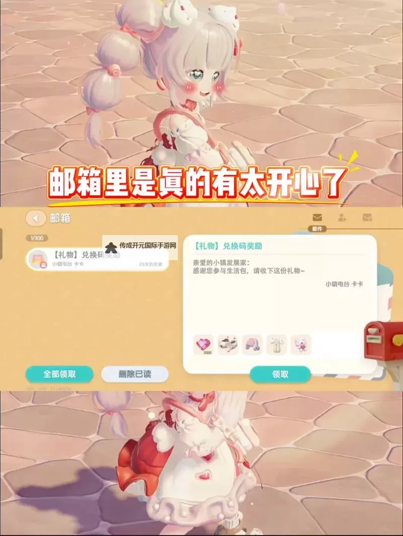 《心动小镇》8月2日直播兑换码分享图1