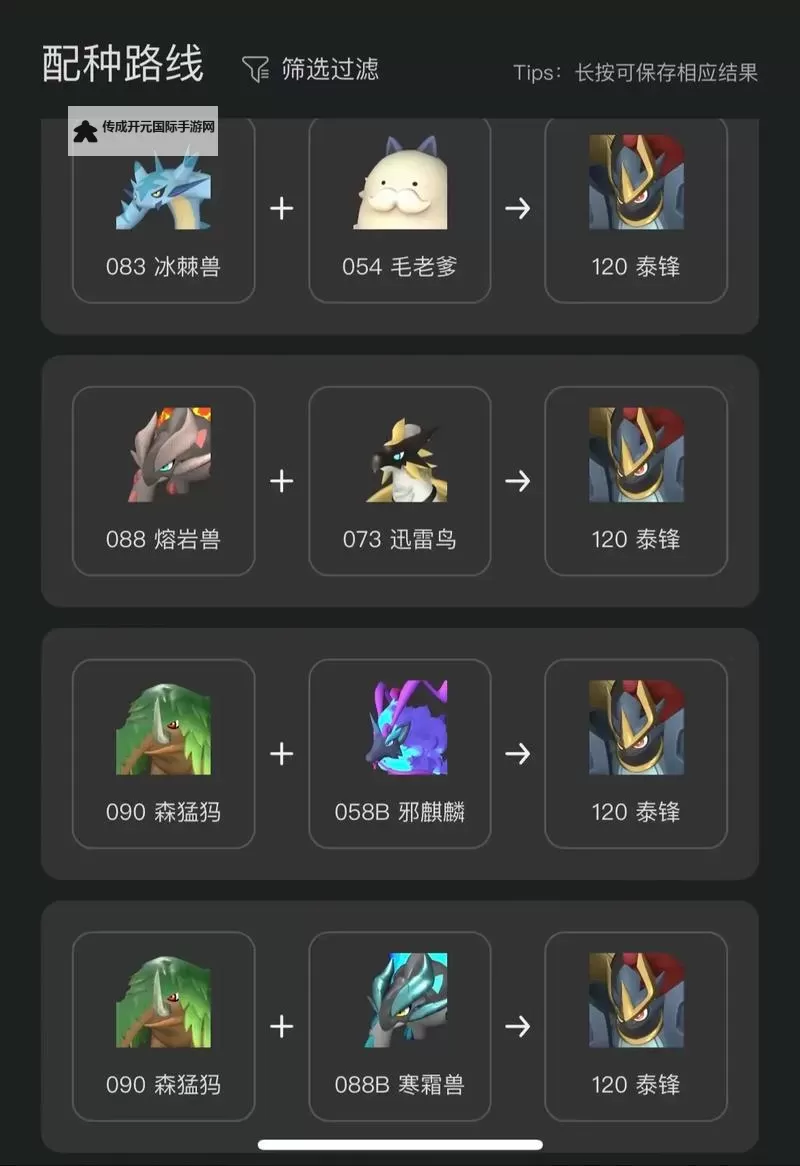 《幻兽帕鲁》传说词条提取继承攻略 幻兽帕鲁传说词条获取攻略图1