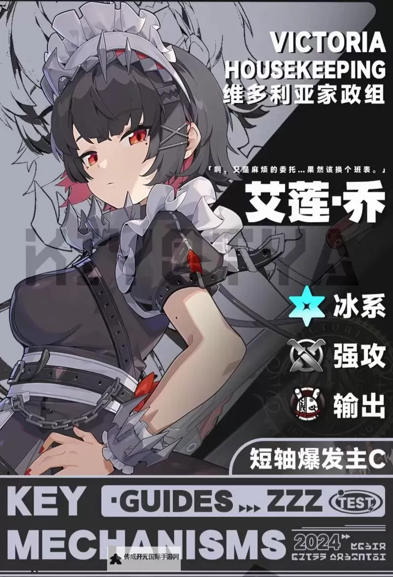 《绝区零》艾莲详细培养攻略 艾莲技能机制详解与装配、队伍搭配指南图1