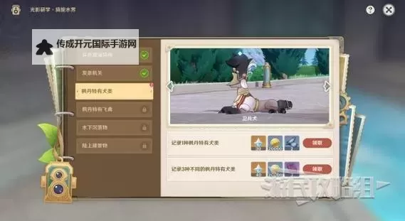 《原神》4.0光影研学第三天拍照位置推荐 枫丹特有犬类拍照地点图1