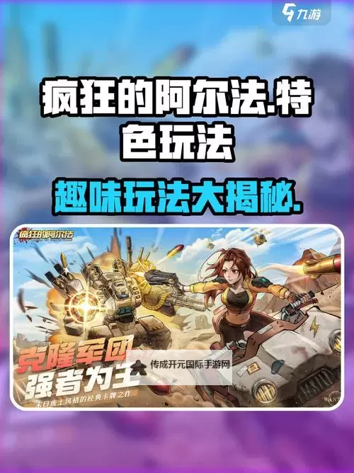 《疯狂的阿尔法》新手入门：游戏基础玩法&机制规则介绍图1