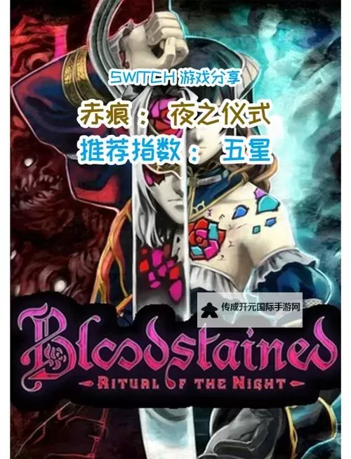 《赤痕夜之仪式》全结局达成攻略 真结局怎么达成图1