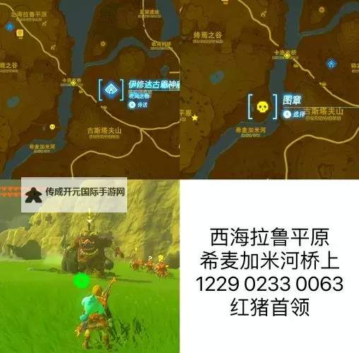 《塞尔达传说王国之泪》伯库林位置介绍 在哪升级背包格子图1