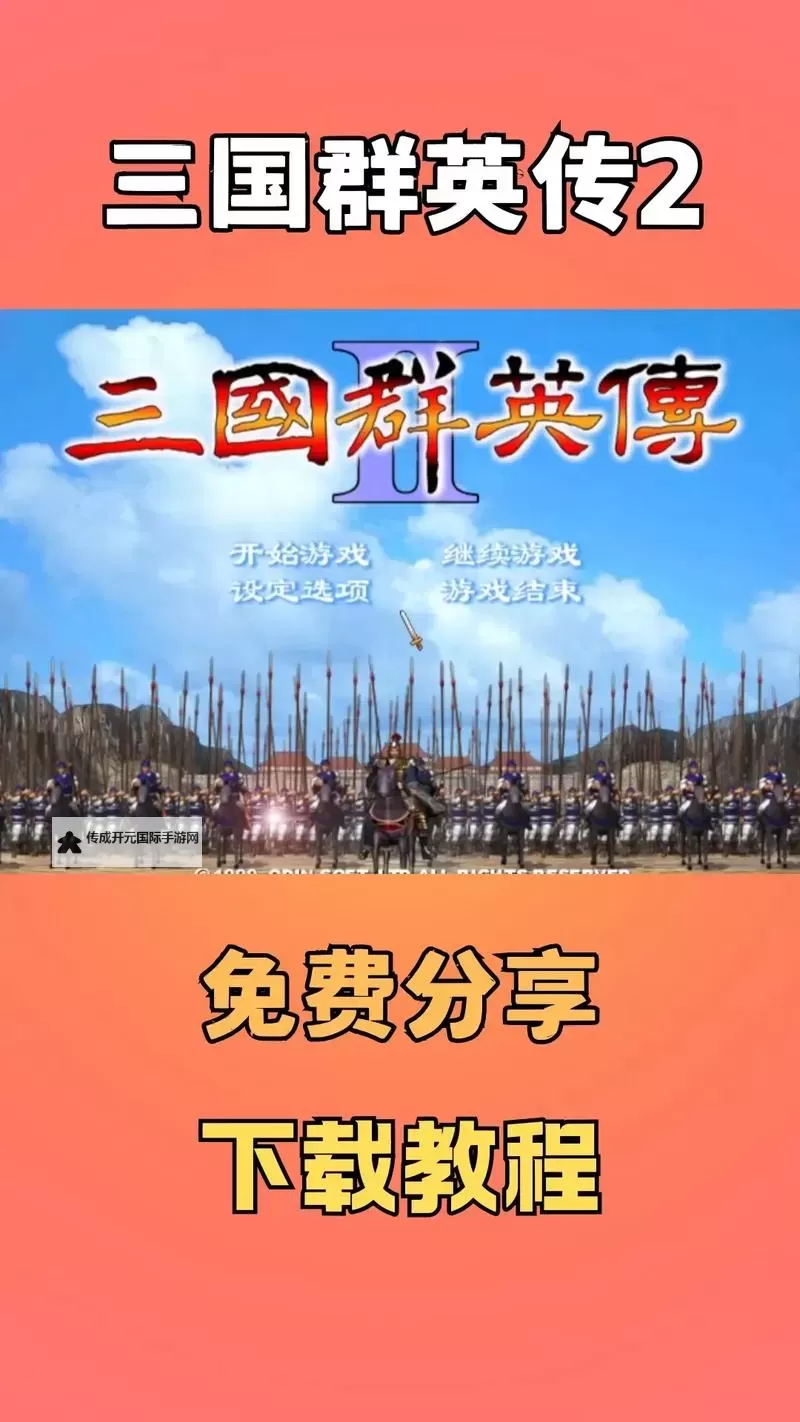 有没有三国英雄传奇双开软件推荐 深度解答如何双开三国英雄传奇图1