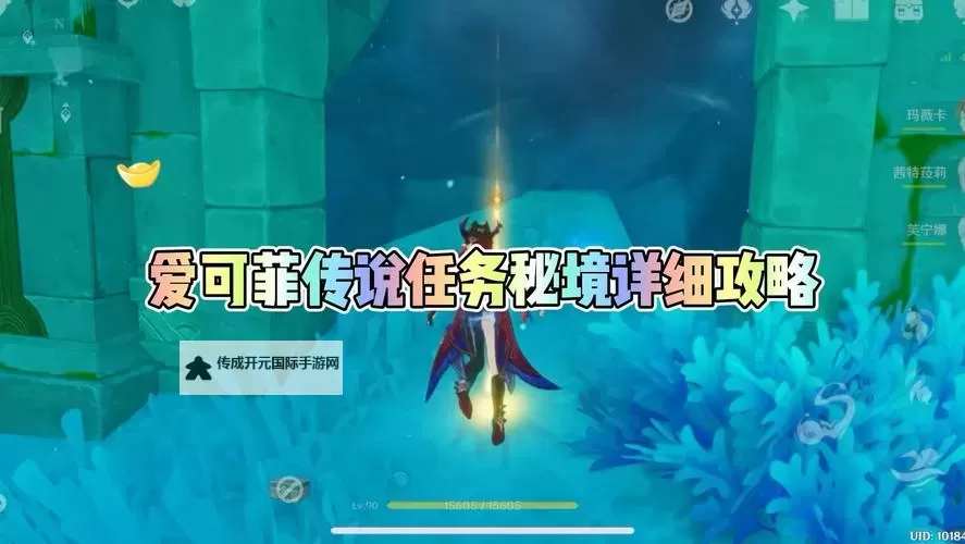《原神》爱可菲传说任务秘境宝箱位置攻略 珍上至珍秘境宝箱在哪图1