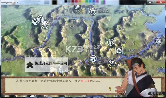 《侠客风云传前传》八卦门商仲智任务攻略图1