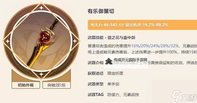 《原神》千织武器选择推荐 千织武器怎么选图1