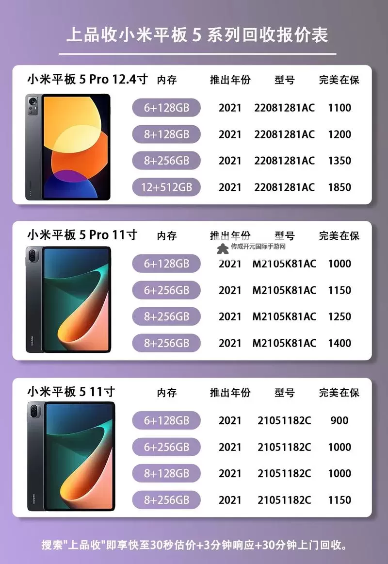 小米平板6pro价格一览 小米平板6pro多少钱图1
