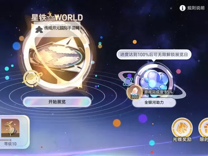 《崩坏星穹铁道》星铁World玩法介绍 星铁World活动攻略图1