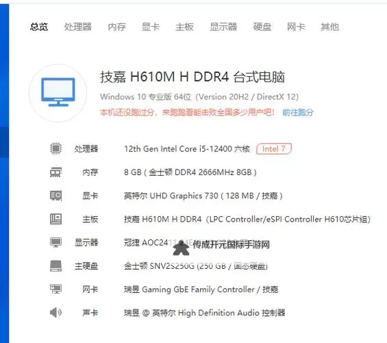 在线电脑配置检测：在沉默机箱中读懂你的计算心跳图1