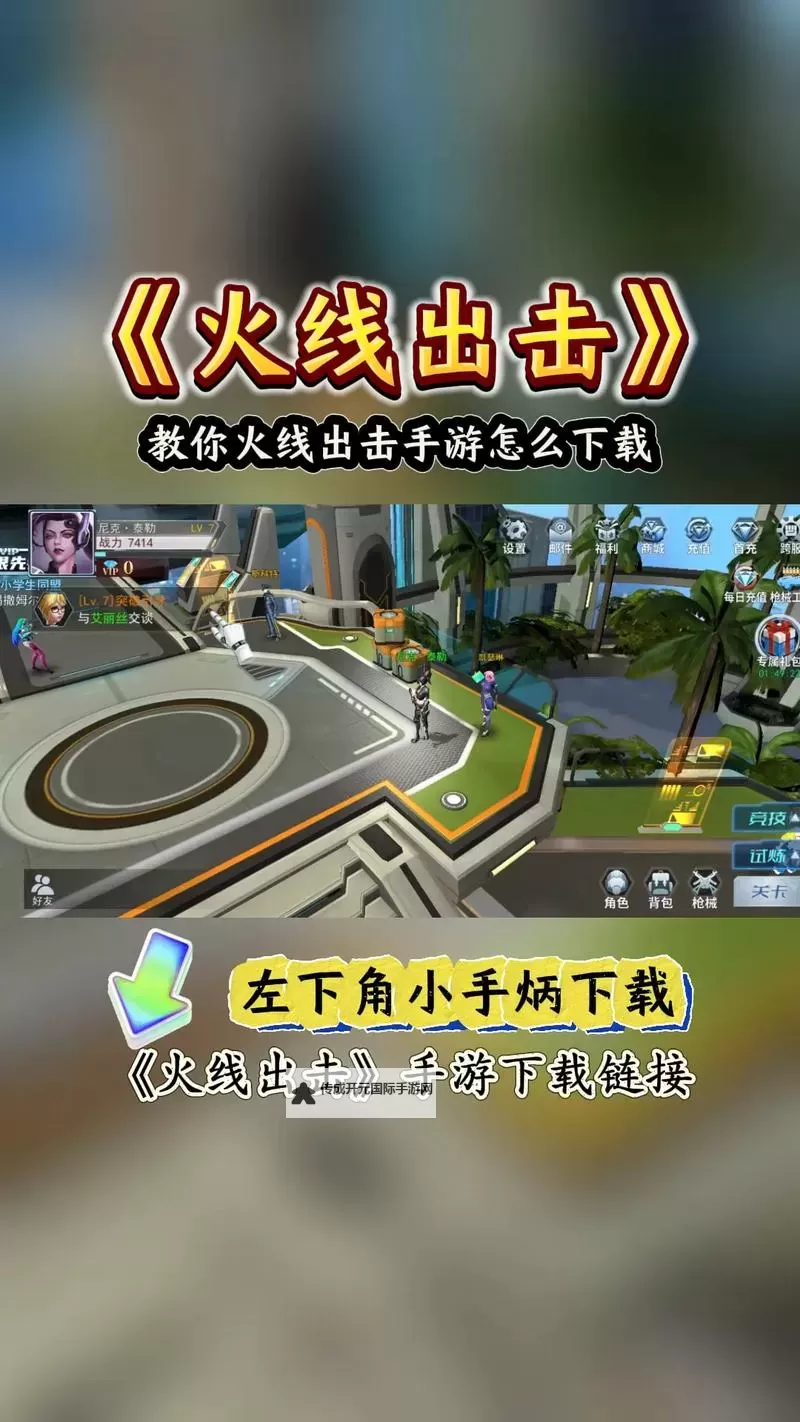 火线出击怎么双开、多开？火线出击双开助手工具下载安装教程图1