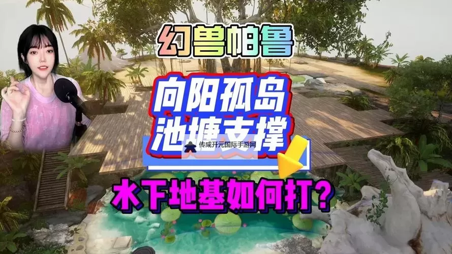 《幻兽帕鲁》水上房屋建造教程图1