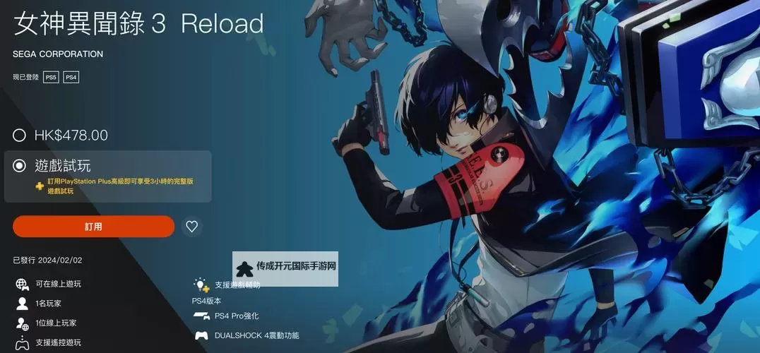 《女神异闻录3Reload（P3RE）》公用电脑软件作用一览 公用电脑软件都有什么用图1