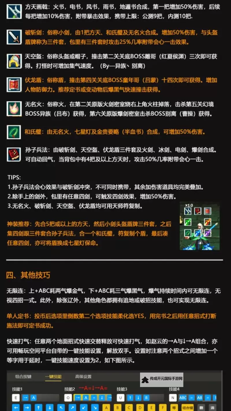 三国战纪如何双开 2021最新双开神器来袭图1