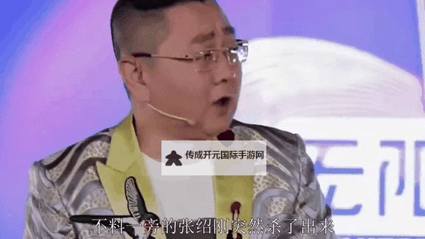 张绍刚刘莉莉视频：现场对话完整版公开图1
