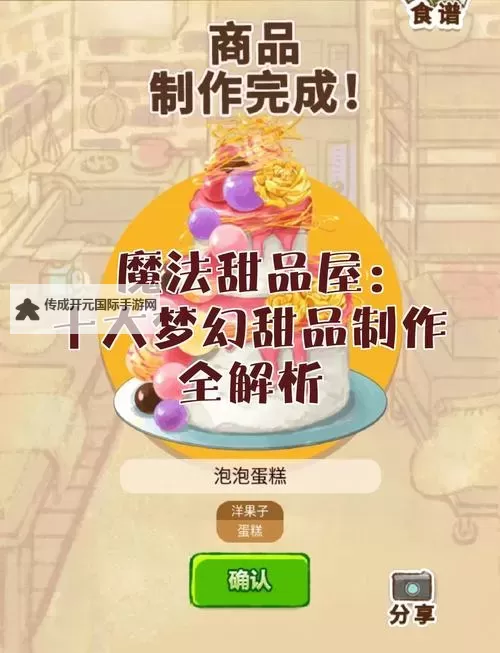 《梦幻魔法屋》能量怎么获取？  《梦幻魔法屋》能量获取方法汇总！图1