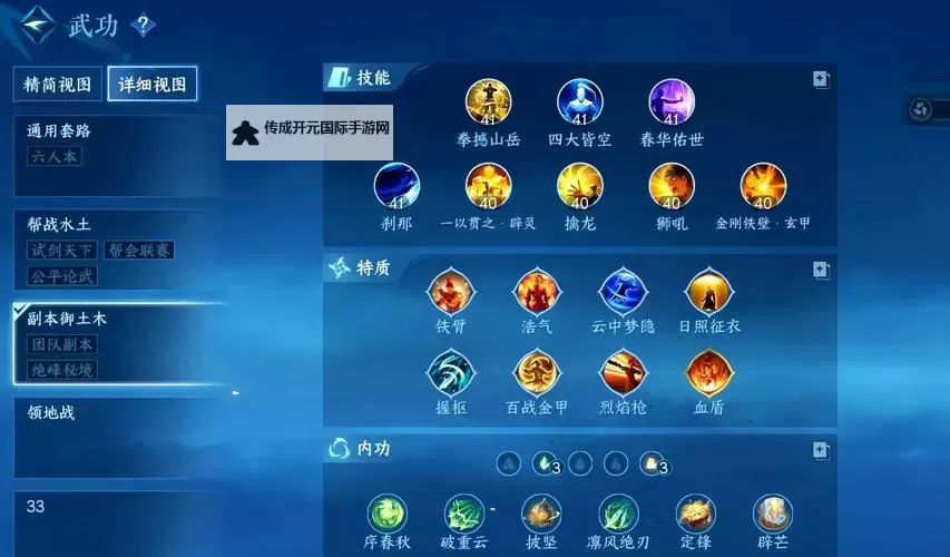 《铁血防御》怎么加点？  铁血防御能力值加点分配攻略图2