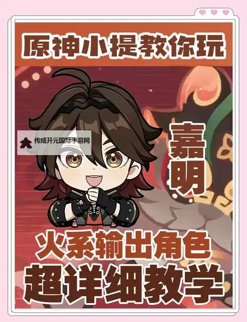《原神》嘉明一图流培养攻略图2