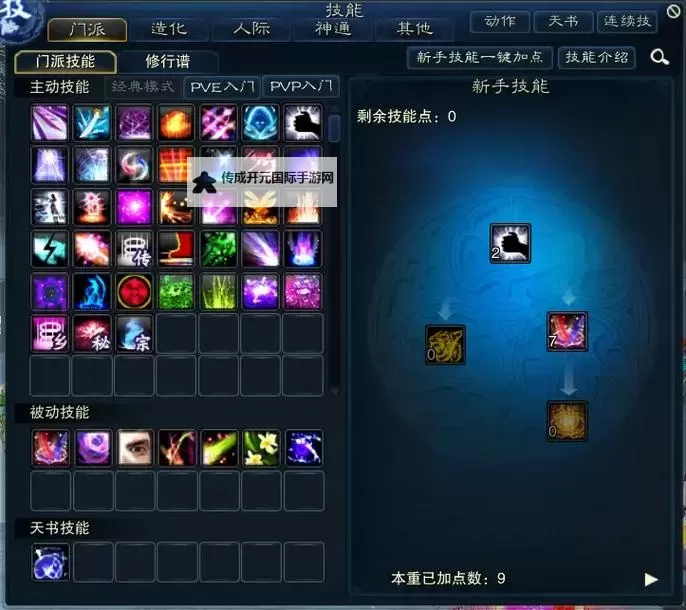 《诛仙世界》合欢入门教程 合欢怎么玩图1