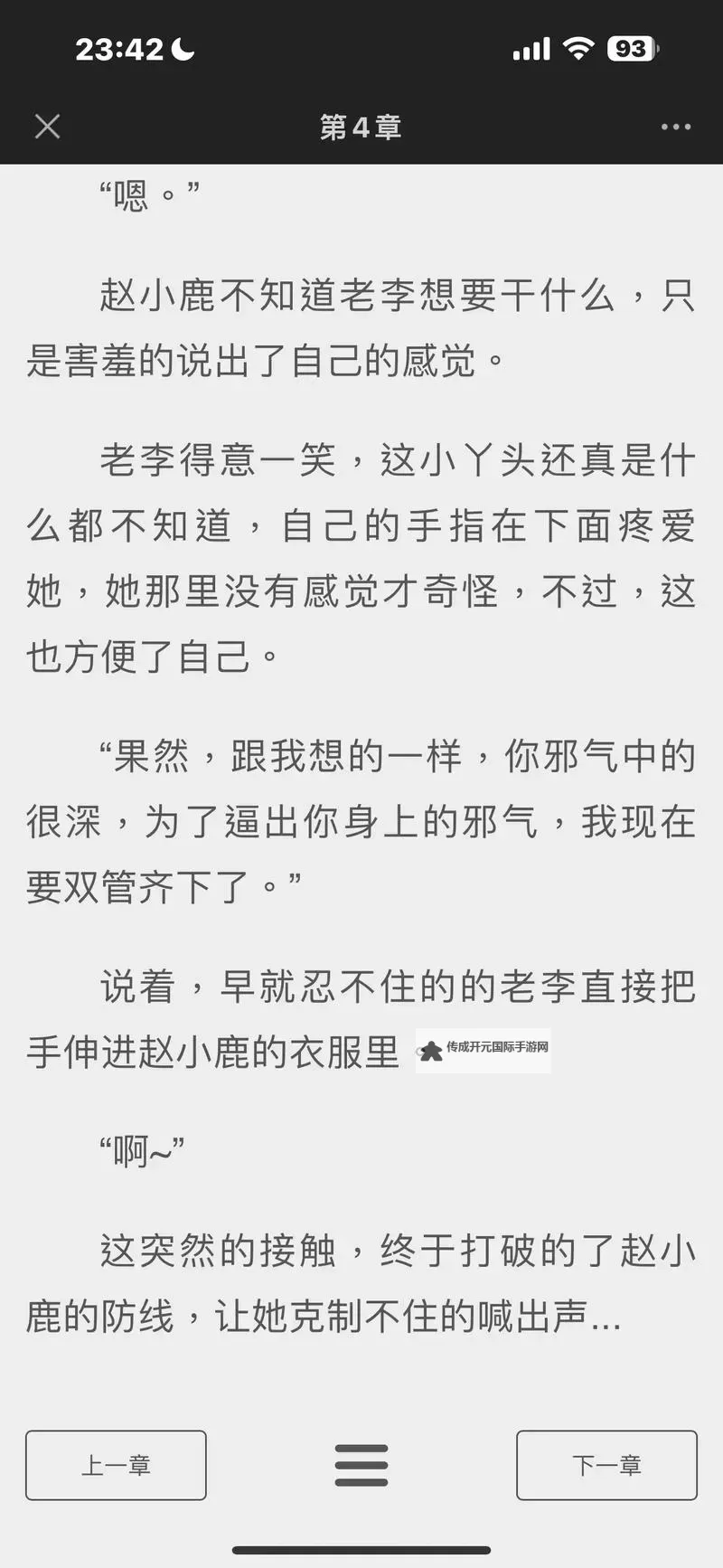 热议专题：赵小鹿李叔免费阅读全文在哪里看，读者解读与讨论图1