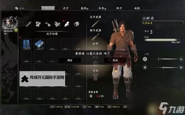 《河洛群侠传》新手开局流程与各系天赋评价 开局怎么玩图1