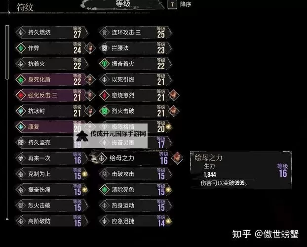 《光与影33号远征队》破防一击获取方法 破防一击符纹怎么获得图1