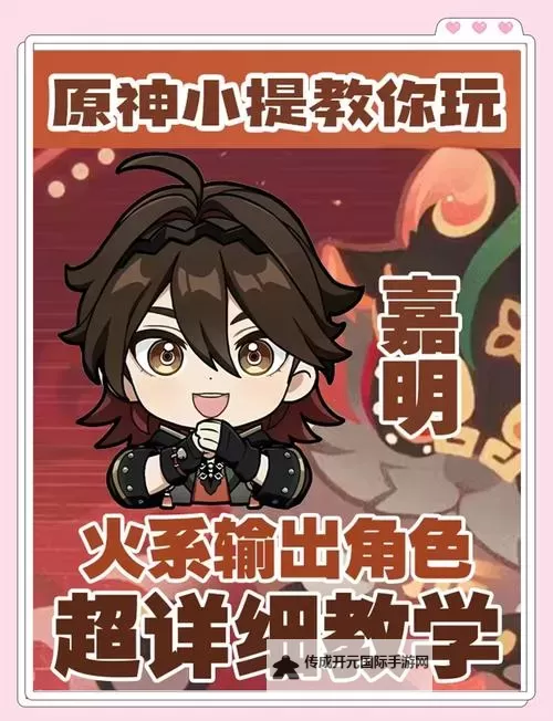 《原神》嘉明一图流培养攻略图2