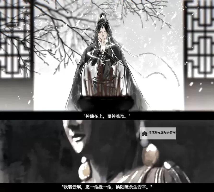 云笑薄祁渊：风雪尽处的约定图1