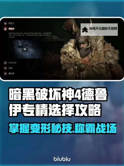 《暗黑破坏神4》德鲁伊雷暴狼刷经验Build讲解图1