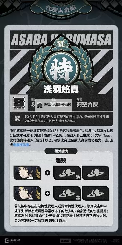 《绝区零》浅羽悠真培养攻略 悠真怎么培养图1
