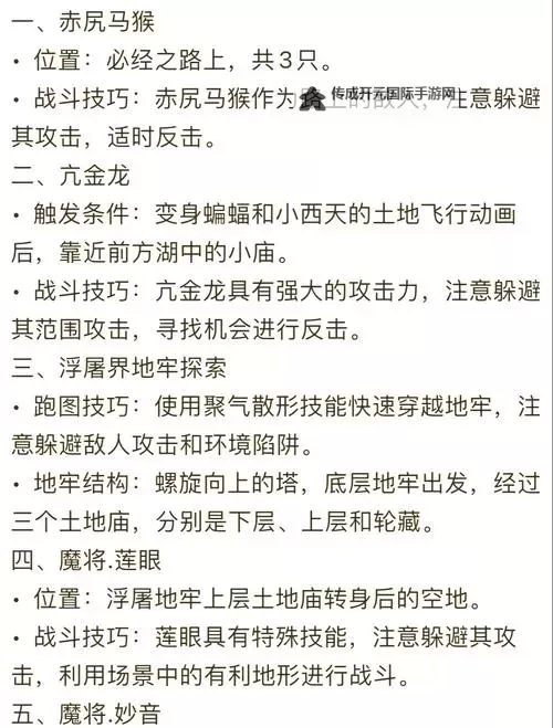 《黑神话悟空》不能详细打法教学 不能怎么打图1